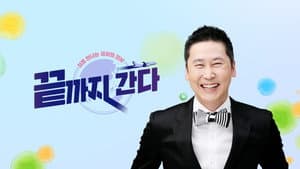 끝까지 간다 — foto 1