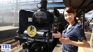 TBS女子アナ 鉄道の旅 — foto 1