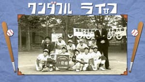 ワンダフルライフ — foto 1