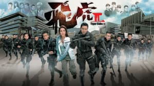 飛虎 — foto 3