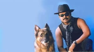 സി.ഐ.ഡി മൂസ — foto 1