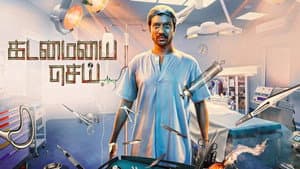 கடமையை செய் — foto 6