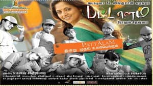 பட்டாளம் — foto 1