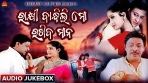 Rakhi Bandhili Mo Rakhiba Mana — foto 1