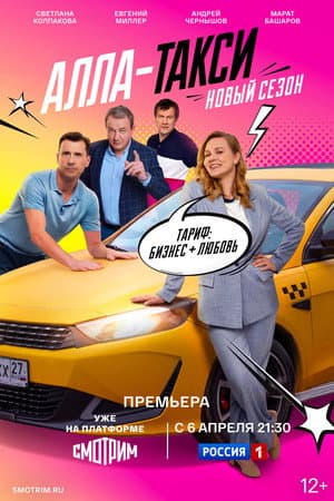 Temporada 2