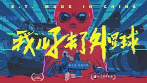 我儿子去了外星球 — foto 1