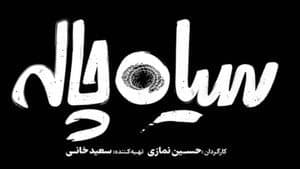 سیاه‌چاله — foto 1