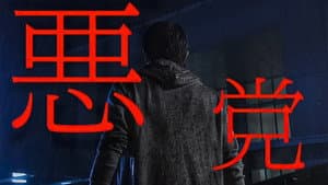 悪党 重犯罪捜査班 — foto 1