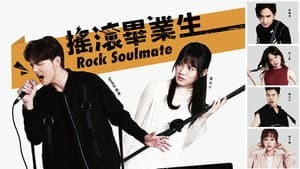 搖滾畢業生 — foto 1