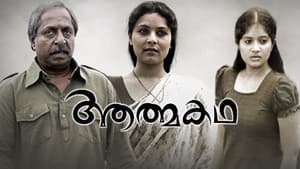 ആത്മകഥ — foto 1