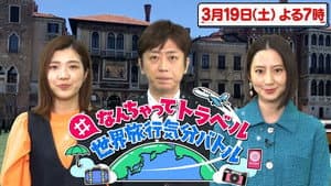 #なんちゃってトラベル 世界旅行気分バトル — foto 1