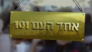 אחד העם 101 — foto 2