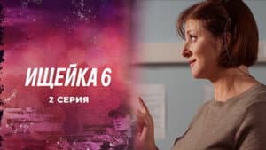 Episodio 2