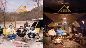신서유기 스페셜 스프링 캠프 — foto 1