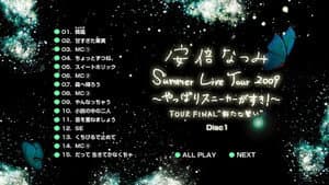 安倍なつみ Summer Live Tour 2009 ~やっぱりスニーカーがすき!~ Tour FINAL "新たな誓い" — foto 1
