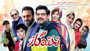 تخته گاز — foto 1