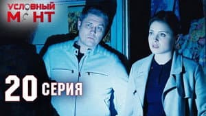 Episodio 20