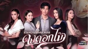 ดงดอกไม้ — foto 2