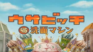 Episodio 46
