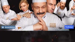Кухня. Последняя битва — foto 2