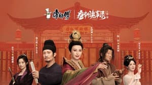 辣破诡事录 — foto 1