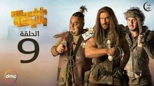 Episodio 9