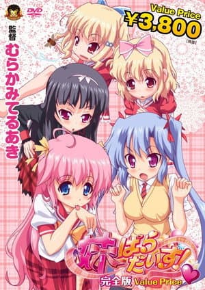 Imouto Paradise