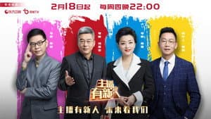 主播有新人 — foto 1