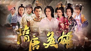 隋唐英雄 — foto 1