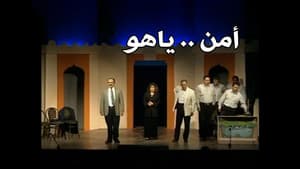 امن .. ياهو — foto 2