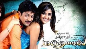 மருதமலை — foto 1