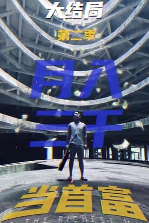 Temporada 2
