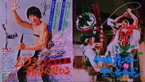 少林寺拳法　ムサシ香港に現わる — foto 1