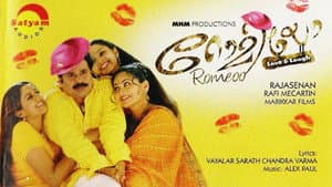 റോമിയോ — foto 1