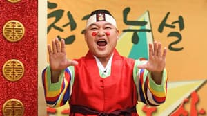 황금어장: 무릎팍도사 — foto 1