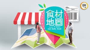 食材地图 — foto 1