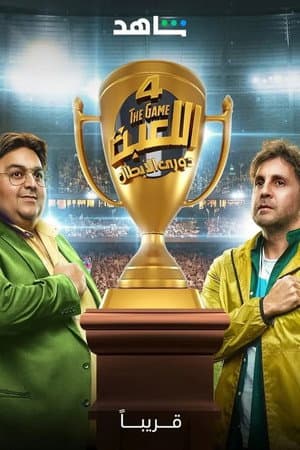 Temporada 4
