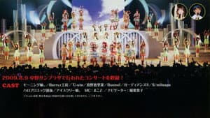 Hello! Project 2009 Summer 革命元年～ Hello!チャンプル～ — foto 1