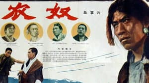 农奴 — foto 1