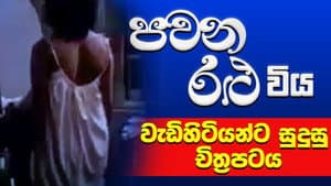 පවන රළු විය — foto 1