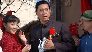 上门女婿 — foto 1