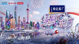 梦圆东方·2026东方卫视跨年盛典 — foto 1