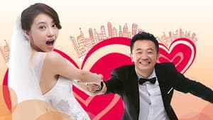 咱们结婚吧 — foto 1