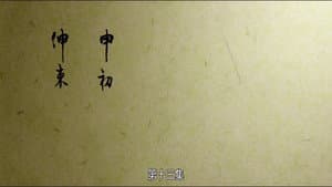Episodio 13