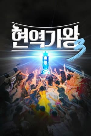 Temporada 3