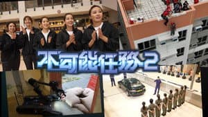 不可能任務 — foto 3