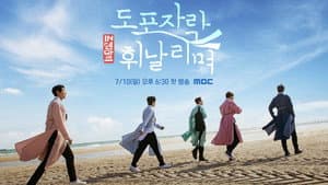 도포자락 휘날리며 — foto 1