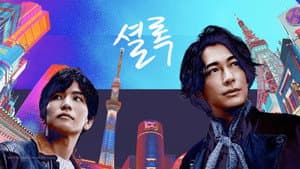 シャーロック アントールドストーリーズ — foto 4