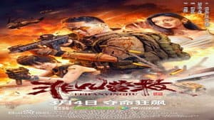 非凡营救 — foto 2