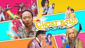 ゴーストバンド — foto 1